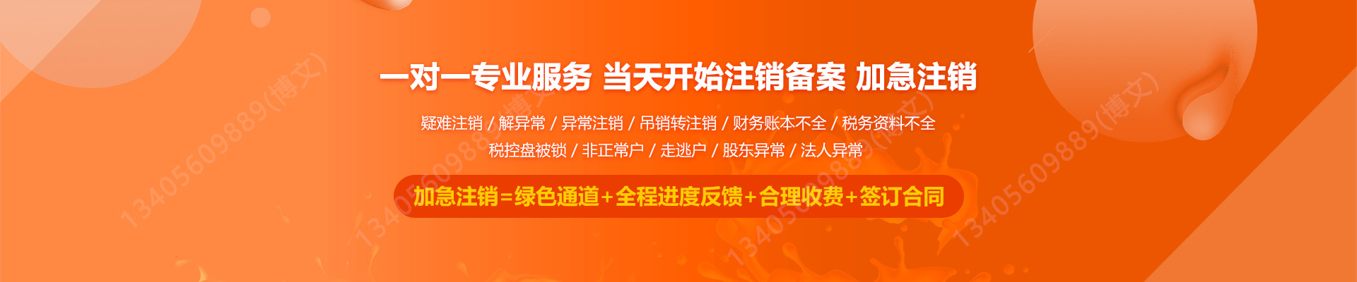 青羊工商注销